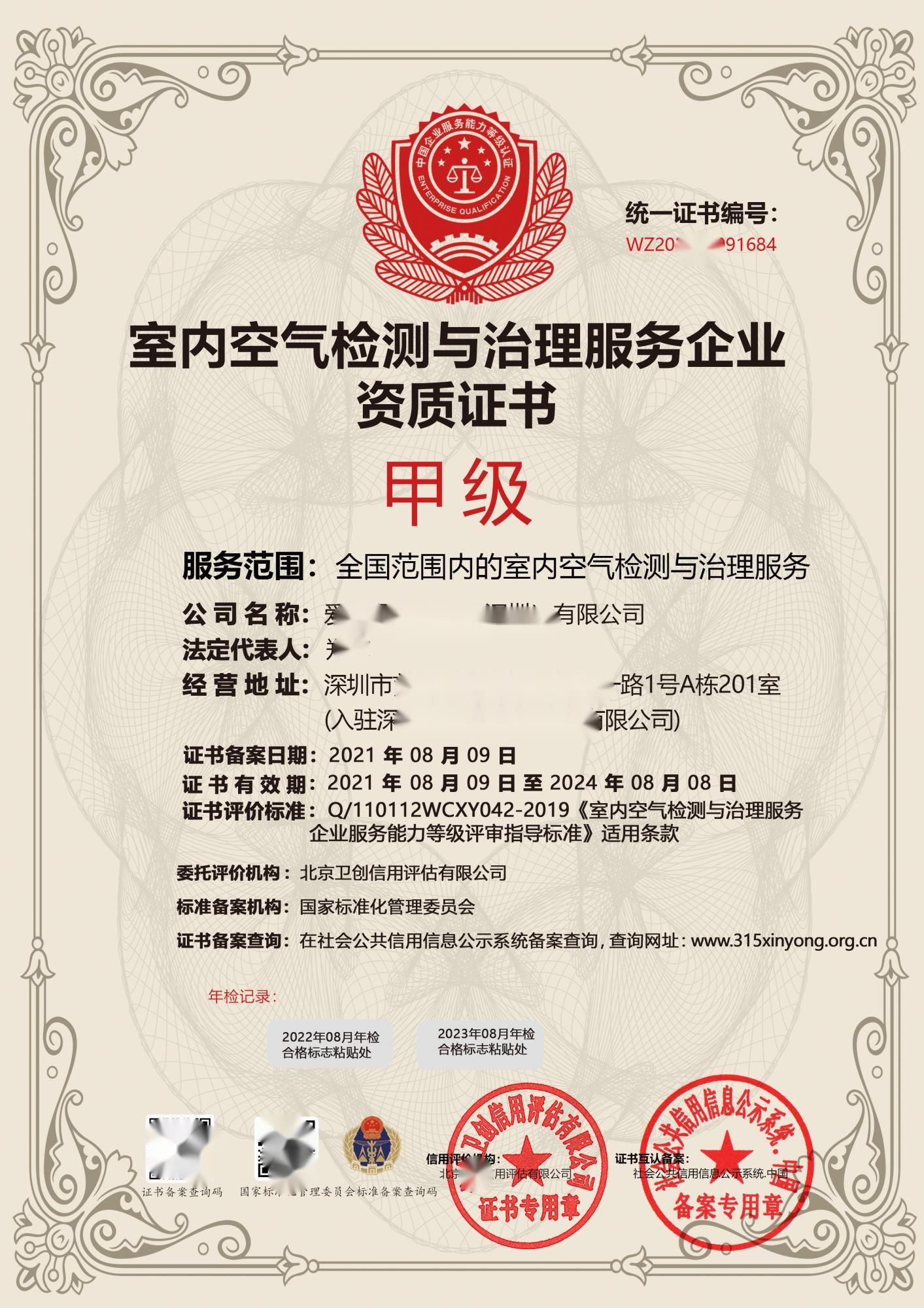 室内环境消毒杀菌服务及检测治理资质办理全流程详解