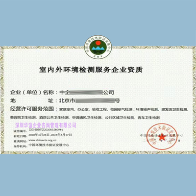 室内空气检测与治理服务企业资质申报指南