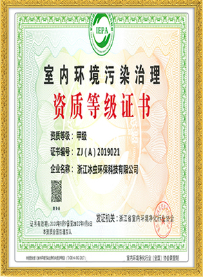 宁波冰虫 专业室内环境检测与治理服务